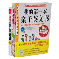 我的第一本亲子英文书+亲子英文游戏赠《365天英文会话》
