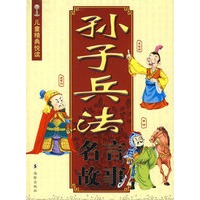 孙子兵法名言故事