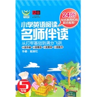 5年级:小学英语阅读名师伴读(附光盘)