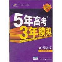 高考语文 江西省专用 2013 B版 （2012.06印刷）5年高考3年模拟 含答案