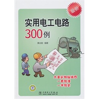 实用电工电路300例