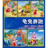 好宝宝成长必读故事：龟兔赛跑
