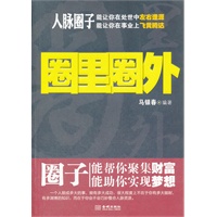 圈里圈外