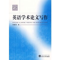 英语学术论文写作