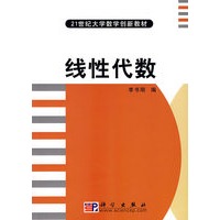 线性代数
