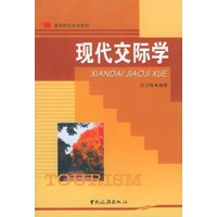 现代交际学