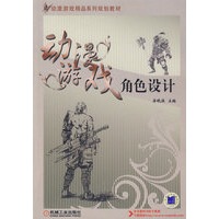 动漫游戏角色设计