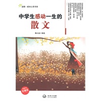 中学生感动一生的散文
