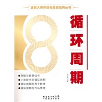 循环周期