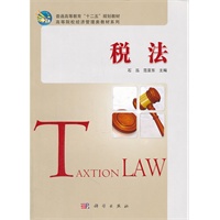 税法