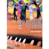 钢琴上的影视流行歌曲.中级简易版（适合车尔尼849程度）（附光盘）