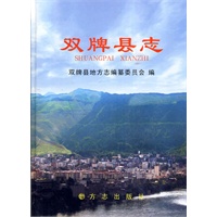 双牌县志