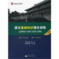 语文基础知识强化训练（七年级）