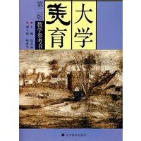 大学美育第二版教学参考书