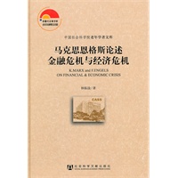 马克思恩格斯论述金融危机与经济危机