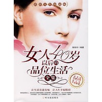 女人40岁以后的品位生活 全集