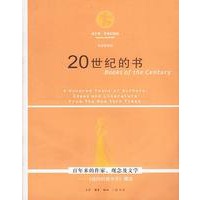 20世纪的书：百年来的作家、观念