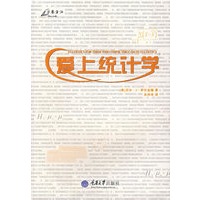 爱上统计学