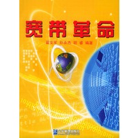 宽带革命