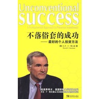 不落俗套的成功——最好的个人投资方法