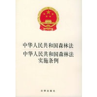 中华人民共和国森林法中华人民共和国森林法实施条例