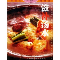 滋补汤水/家庭保健食谱系列