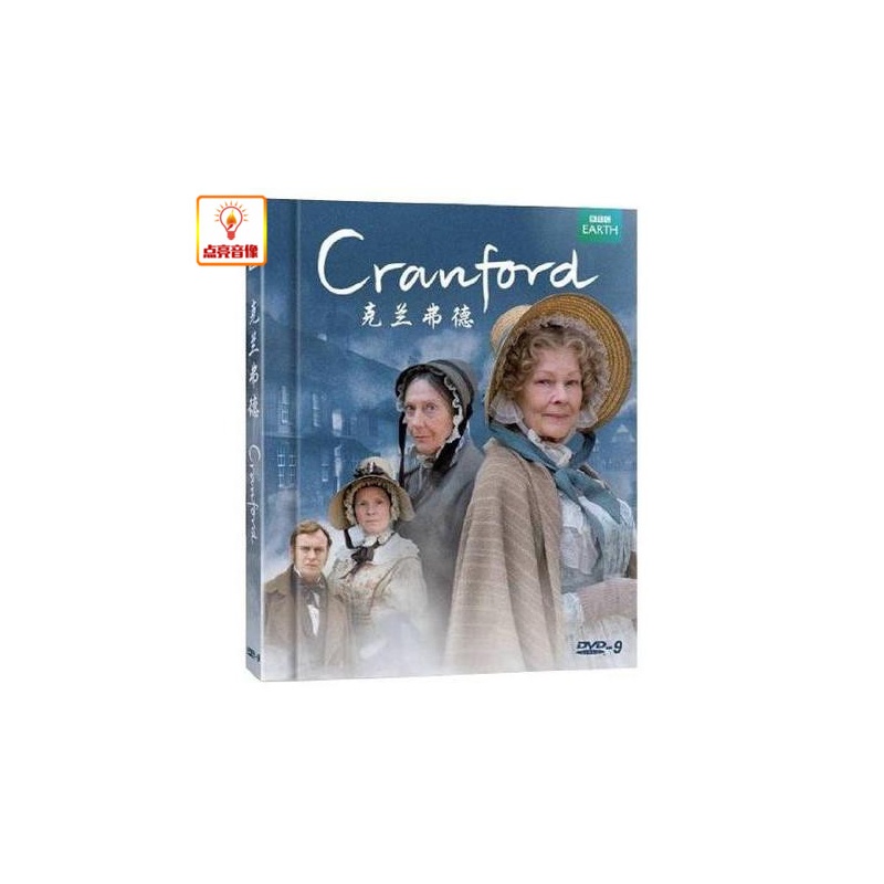 【百科音像 BBC 剧情系列 克兰弗德(2DVD9)图