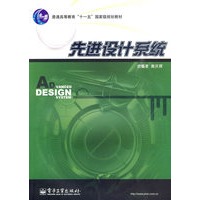 先进设计系统