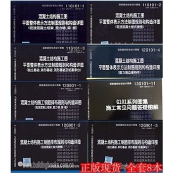 11g101-3 g901系列钢筋图集12g901-1 12g901-2 12g901-3 12g101-4 13