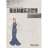 服装制板实训范例