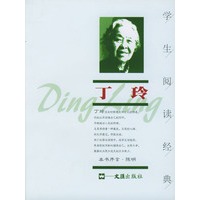 丁玲--学生阅读经典
