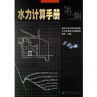 水力计算手册（第二版）