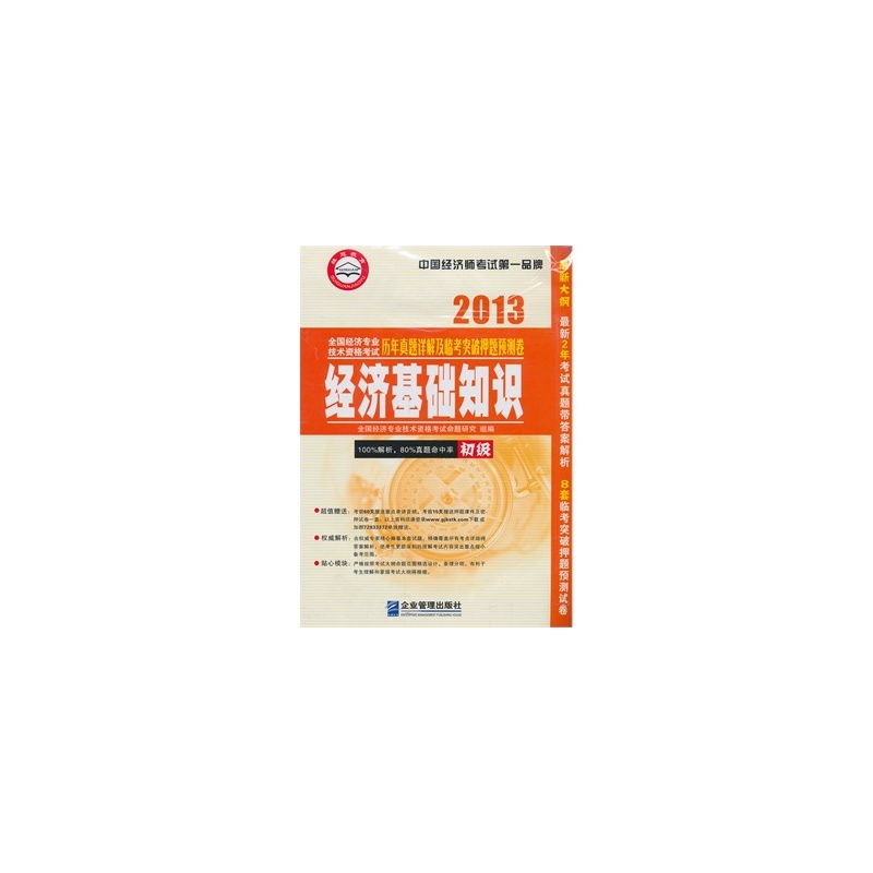 【初级经济师全国经济专业技术资格考试历年真
