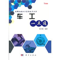 车工一点通
