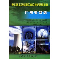 厂用电安装