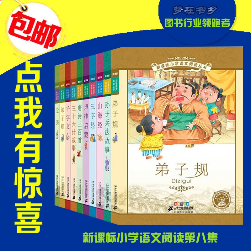 www.shanpow.com_新课标小学语文阅读丛书。