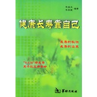 健康长寿靠自己