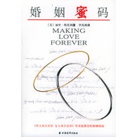 婚姻蜜码
