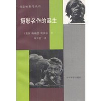 摄影名作的诞生——摄影家参考丛书