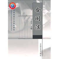 合同法