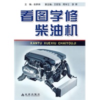 看图学修柴油机