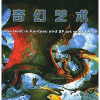 奇幻艺术