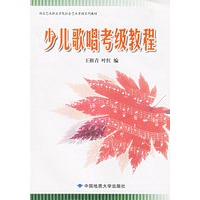 少儿歌唱考级教程——湖北艺术职业学院社会艺术考级系列教材