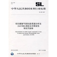 吹扫捕集气相色谱/质谱分析法(GC/MS)测定水中挥发性有机污染物 SL393-2007