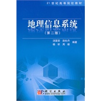 地理信息系统（第二版）