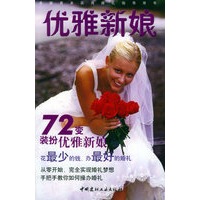 优雅新娘——时尚婚礼丛书