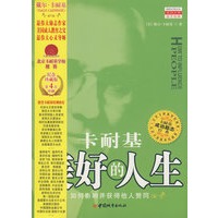 卡耐基美好的人生