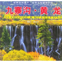 九寨沟.黄龙