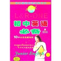 初中英语必备10部世界名著精选2（2盘磁带+书）（新课标）