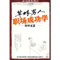 草根男人职场成功学（程咬金篇）